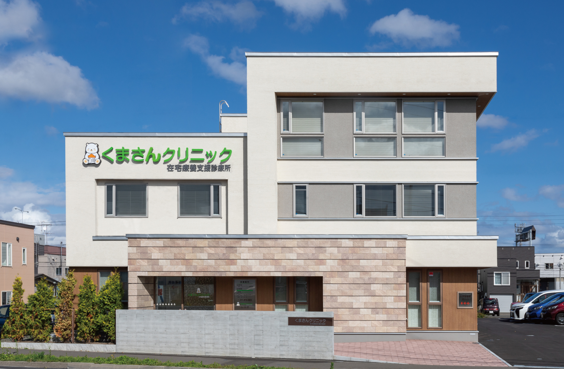 くまさんクリニック外観